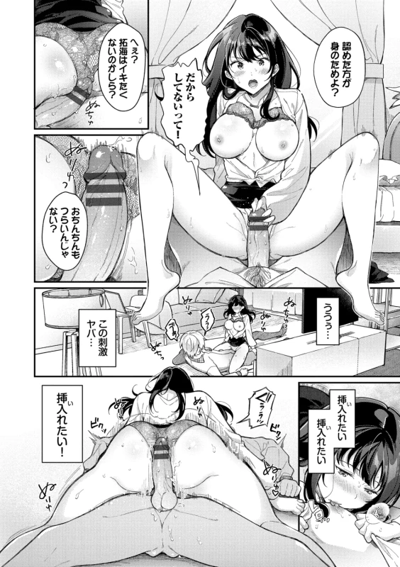 Omochi Kaeri desu - It's a takeaway page 132