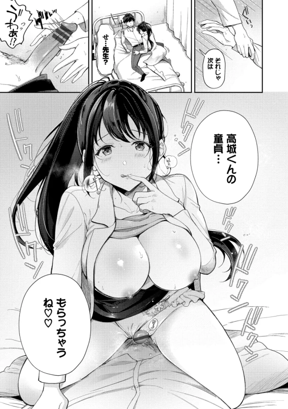 Omochi Kaeri desu - It's a takeaway page 111
