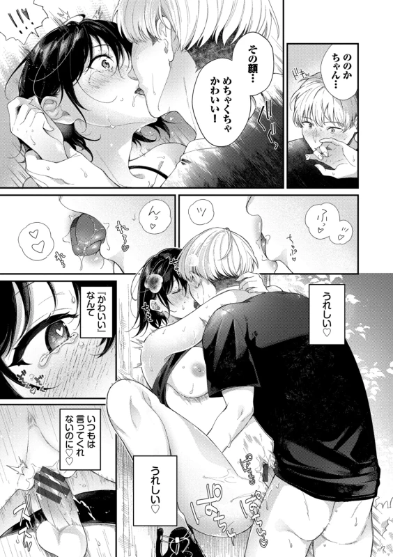 うぅっ - Story 3 page 28