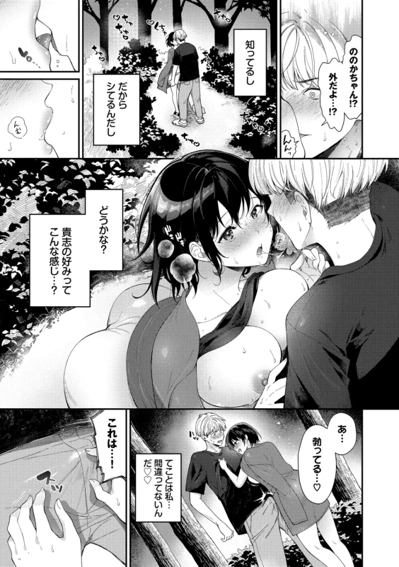 うぅっ - Story 3 page 16