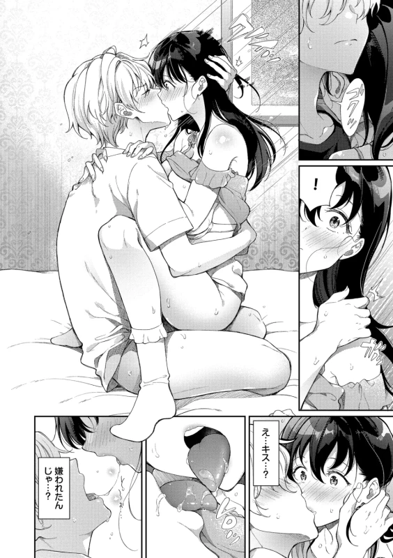 Omochi Kaeri desu - It's a takeaway page 42