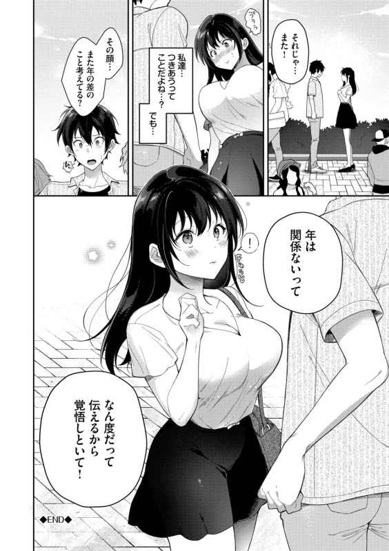 うぅっ - Story 3 page 11