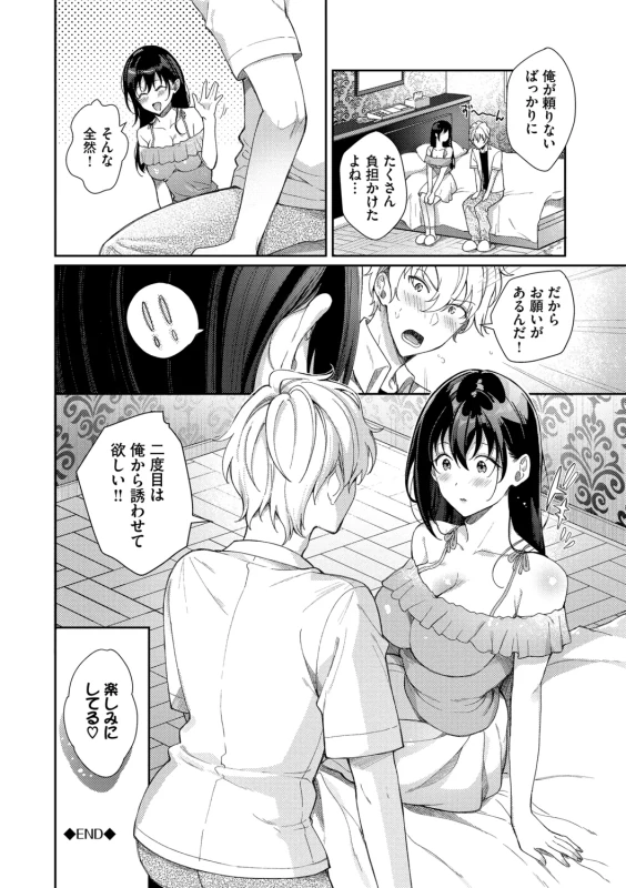 Omochi Kaeri desu - It's a takeaway page 52