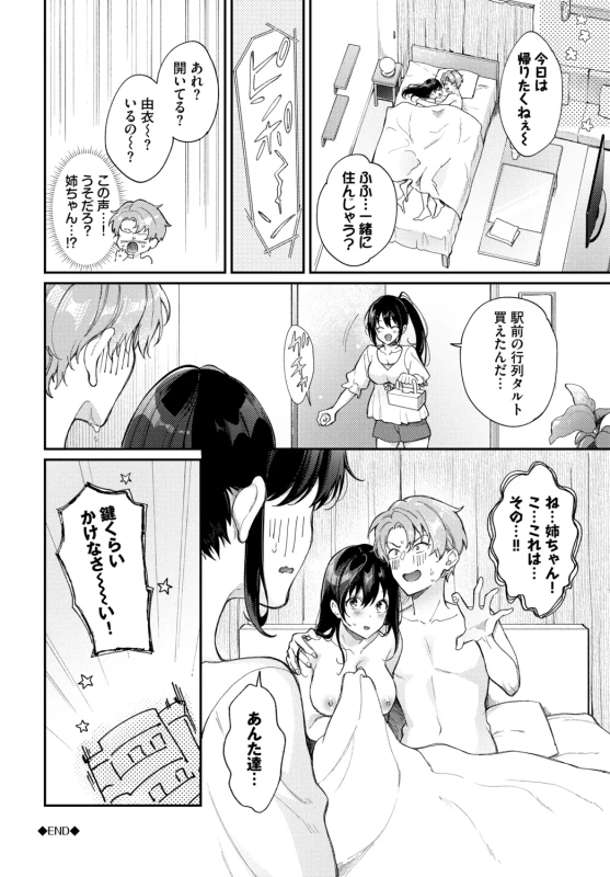 もちろん - Story 4 page 4