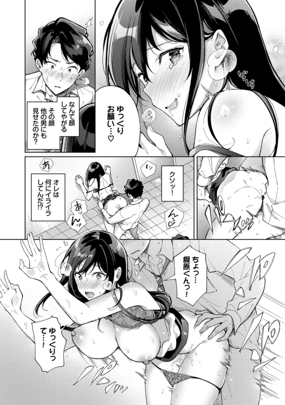 Omochi Kaeri desu - It's a takeaway page 66