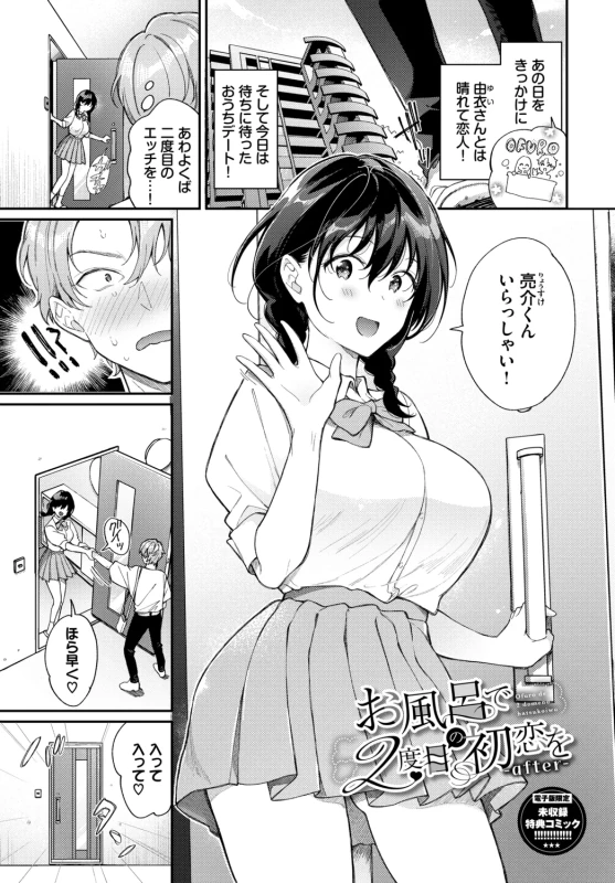 うぅっ - Story 3 page 36