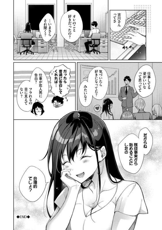 Omochi Kaeri desu - It's a takeaway page 76