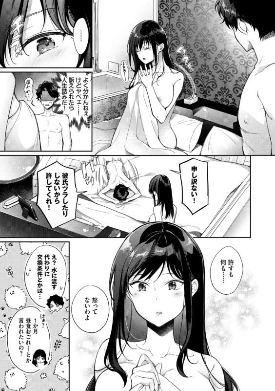 Omochi Kaeri desu - It's a takeaway page 55