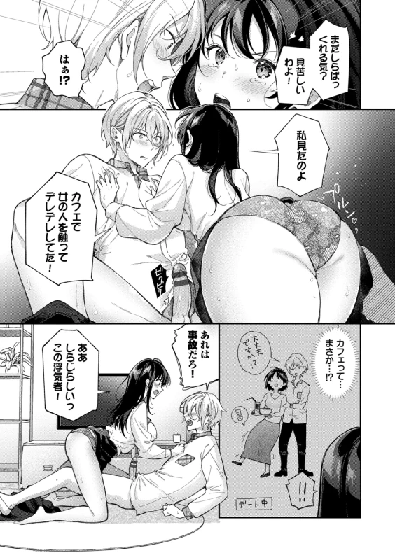 Omochi Kaeri desu - It's a takeaway page 131
