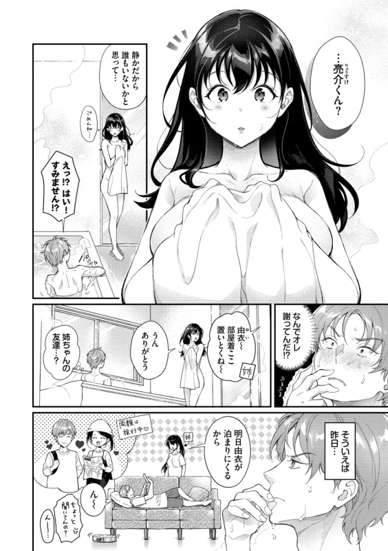 Omochi Kaeri desu - It's a takeaway page 4