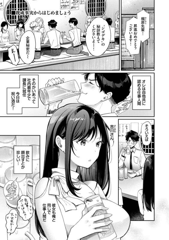 Omochi Kaeri desu - It's a takeaway page 53