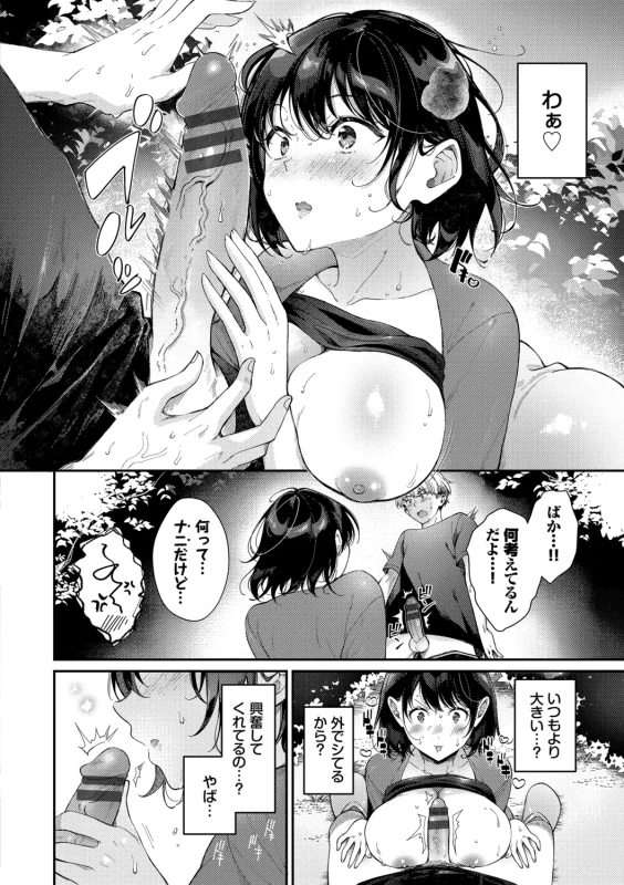 うぅっ - Story 3 page 17