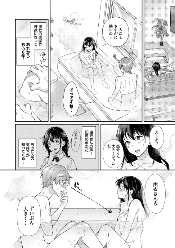 Omochi Kaeri desu - It's a takeaway page 6