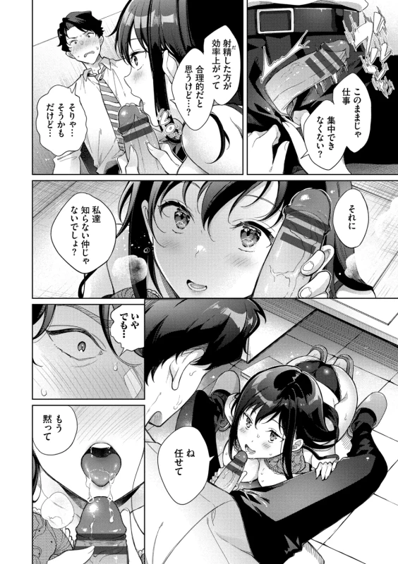 Omochi Kaeri desu - It's a takeaway page 60