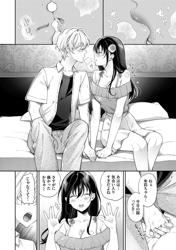Omochi Kaeri desu - It's a takeaway page 34