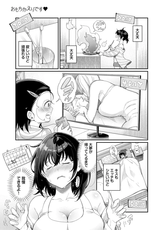 Omochi Kaeri desu - It's a takeaway page 79