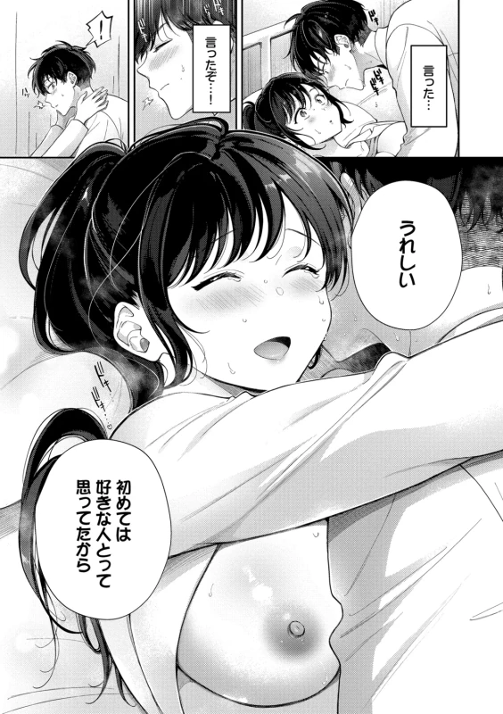 Omochi Kaeri desu - It's a takeaway page 117
