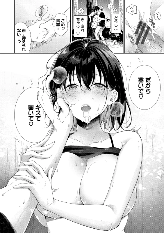 うぅっ - Story 3 page 27
