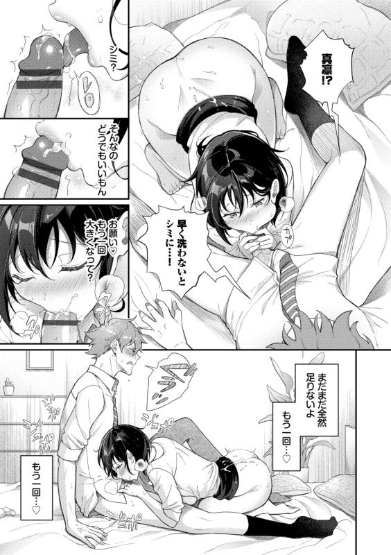 Omochi Kaeri desu - It's a takeaway page 91