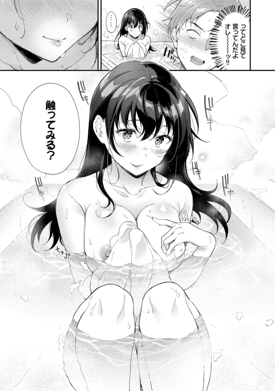 Omochi Kaeri desu - It's a takeaway page 7