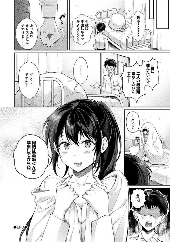 Omochi Kaeri desu - It's a takeaway page 124