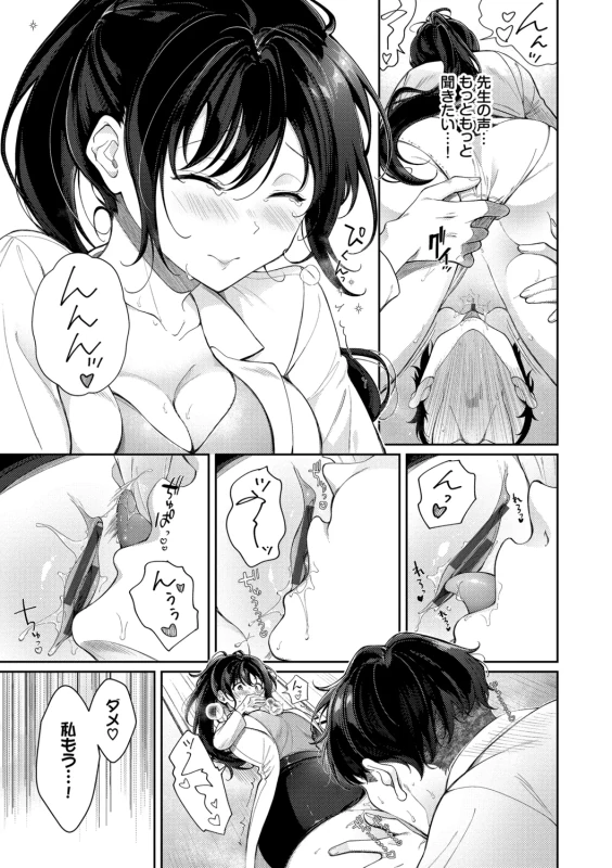 Omochi Kaeri desu - It's a takeaway page 109