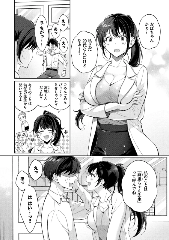 Omochi Kaeri desu - It's a takeaway page 102