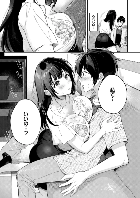 Omochi Kaeri desu - It's a takeaway page 153