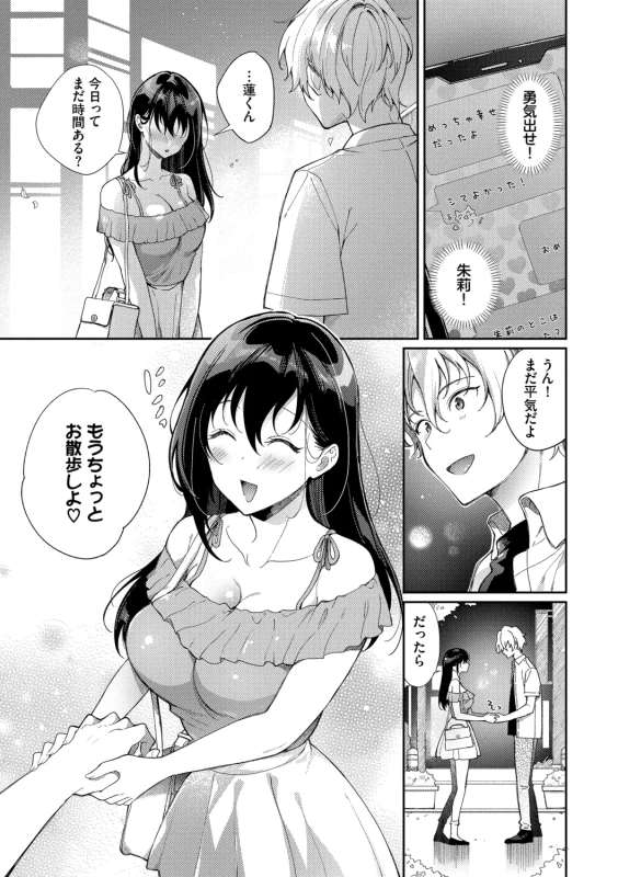 Omochi Kaeri desu - It's a takeaway page 31