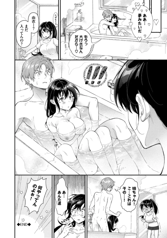 Omochi Kaeri desu - It's a takeaway page 26