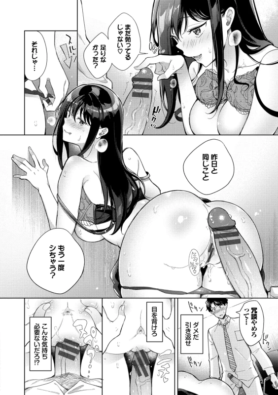 Omochi Kaeri desu - It's a takeaway page 64