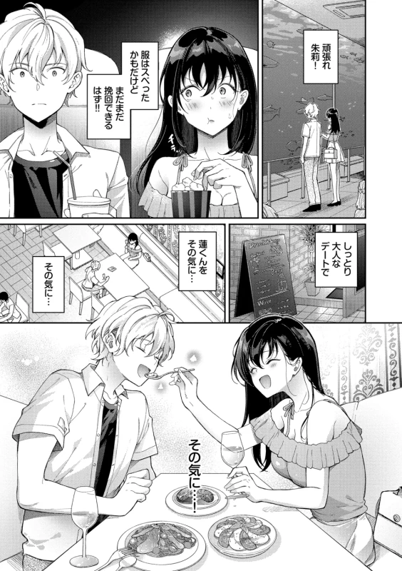 Omochi Kaeri desu - It's a takeaway page 29