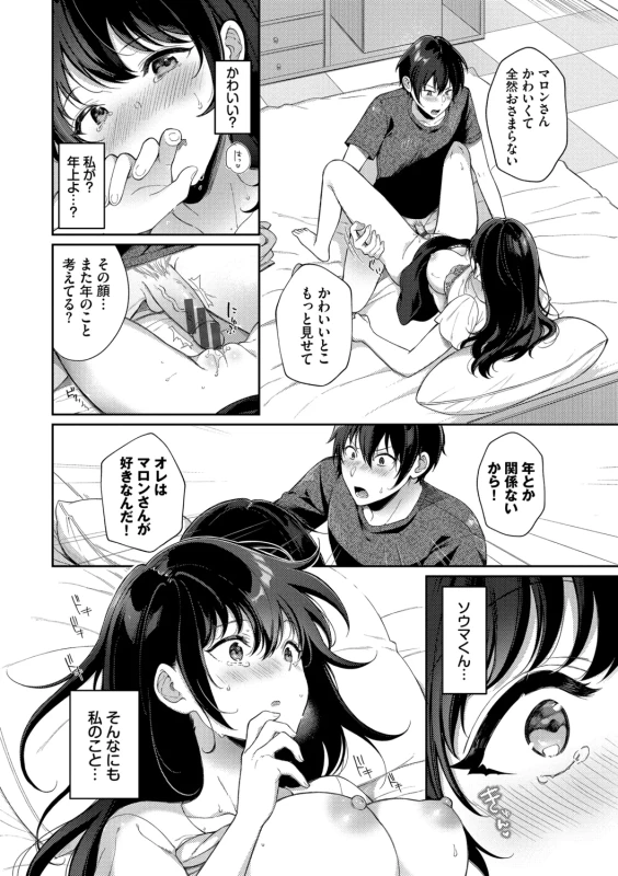 うぅっ - Story 3 page 5