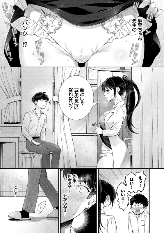Omochi Kaeri desu - It's a takeaway page 107