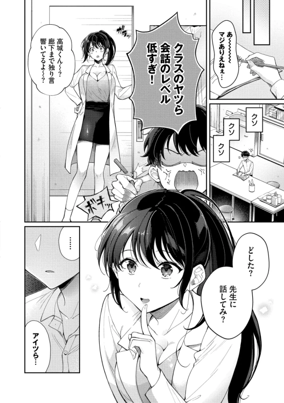 Omochi Kaeri desu - It's a takeaway page 104
