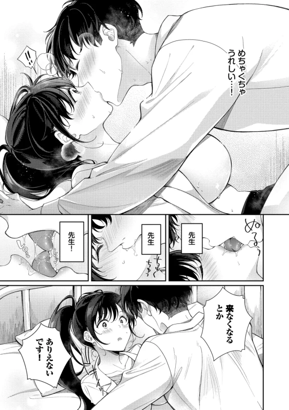 Omochi Kaeri desu - It's a takeaway page 115