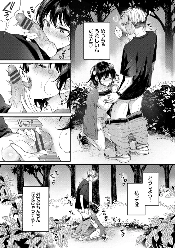 うぅっ - Story 3 page 18