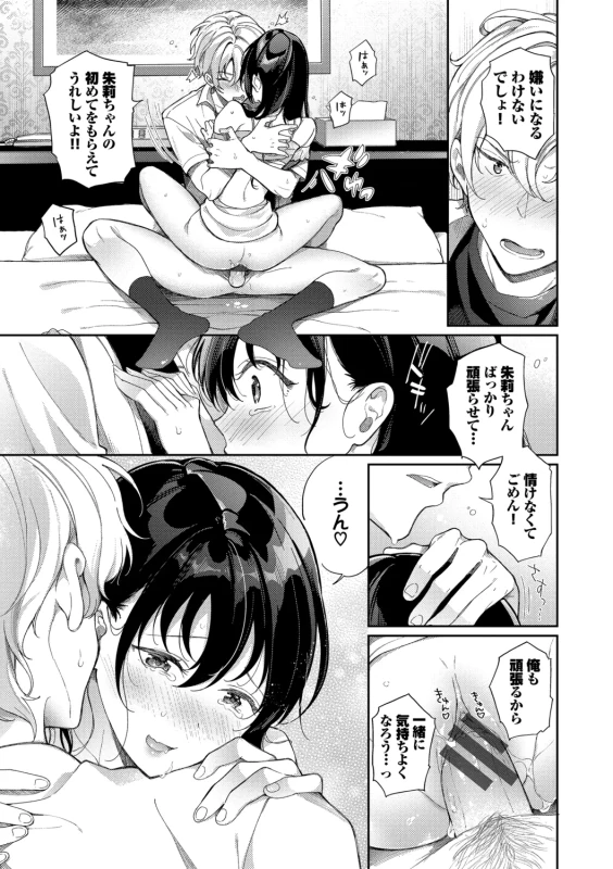 Omochi Kaeri desu - It's a takeaway page 43