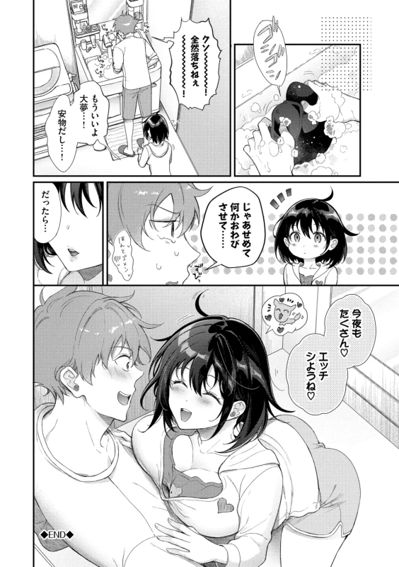 Omochi Kaeri desu - It's a takeaway page 100