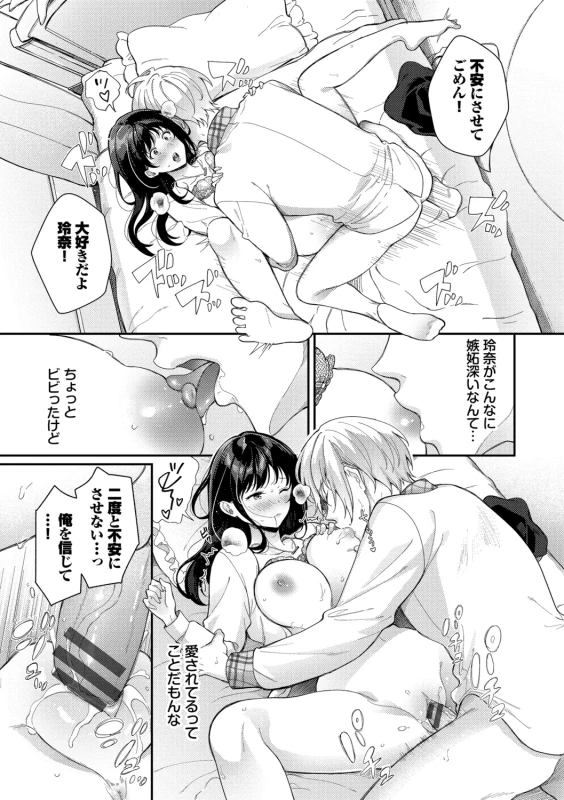 Omochi Kaeri desu - It's a takeaway page 137