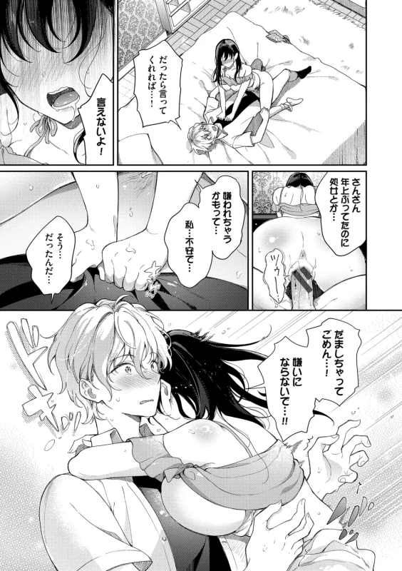 Omochi Kaeri desu - It's a takeaway page 41