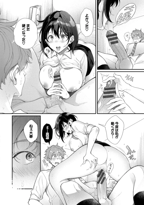Omochi Kaeri desu - It's a takeaway page 92