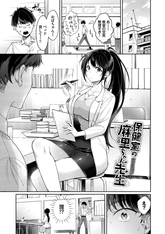 Omochi Kaeri desu - It's a takeaway page 101
