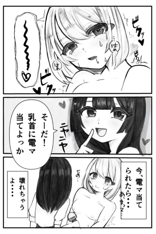 Onabare Joshidaisei, Zecchou Kanri de Yuri Choukyou page 15