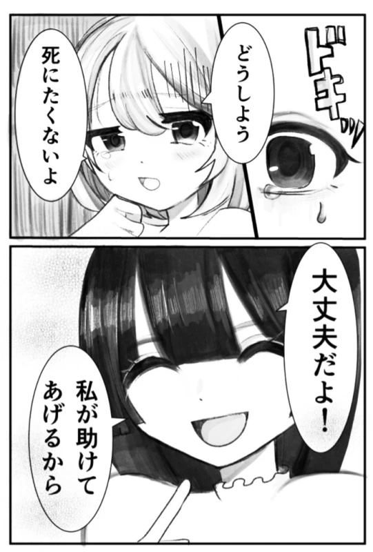 Onabare Joshidaisei, Zecchou Kanri de Yuri Choukyou page 8