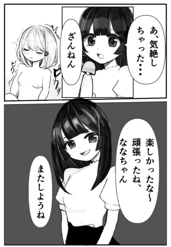 Onabare Joshidaisei, Zecchou Kanri de Yuri Choukyou page 17
