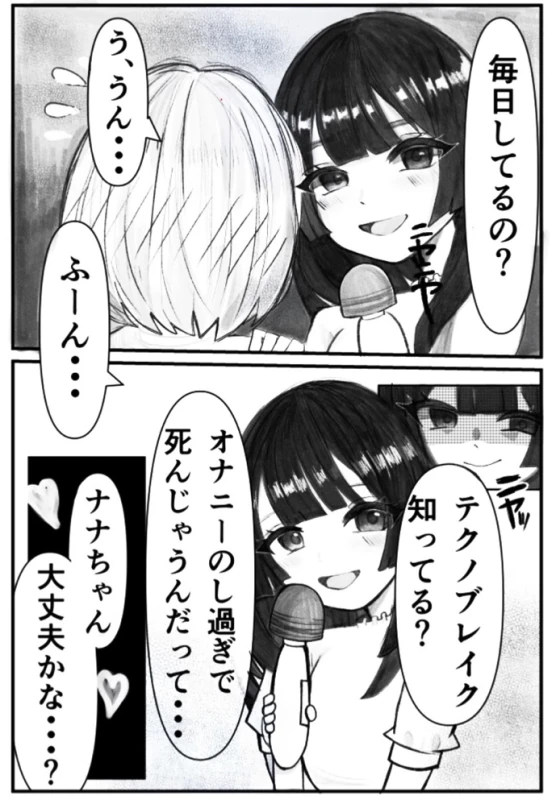 Onabare Joshidaisei, Zecchou Kanri de Yuri Choukyou page 7