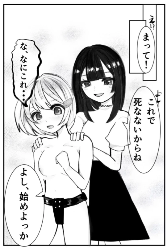 Onabare Joshidaisei, Zecchou Kanri de Yuri Choukyou page 9