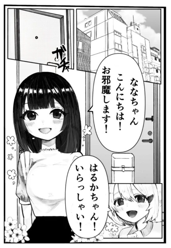 Onabare Joshidaisei, Zecchou Kanri de Yuri Choukyou