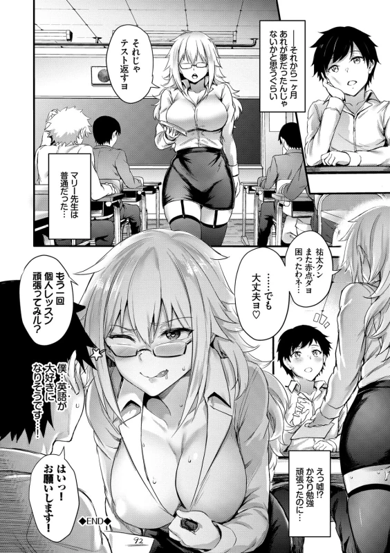 僕はまだ... - Story 4 page 26